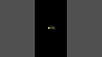 زربو الصدفة حلوة الشارع هو ترند تيك توك حالات حمو بيكا عصام صاصا تريند 