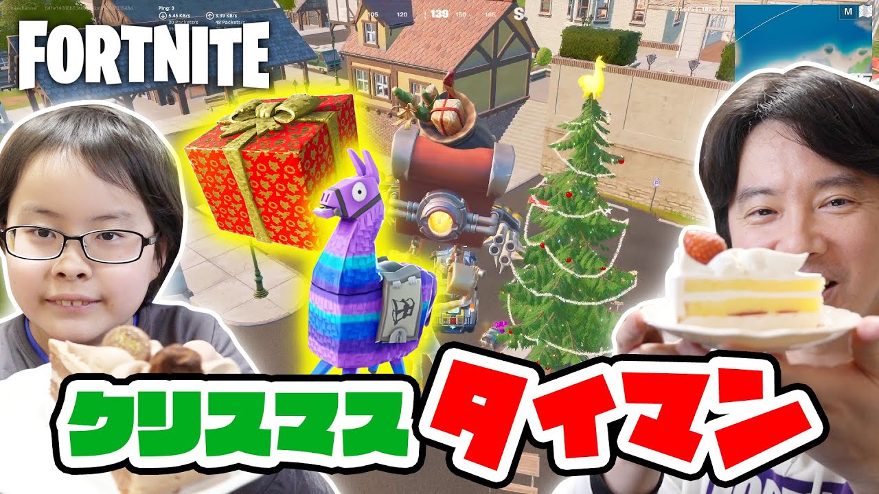 【フォートナイト】クリスマス縛りタイマン！ツリーの周りの宝箱、プレゼントボックス、補給物資縛り！