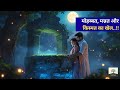 "Bhairavpur Ka Jadui Kuaa | Magical Tragic Love Story | Meera Aur Arjun Ki Amar Prem Kahani"