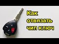 Как удалить/отвязать чип ключ Toyota или Lexus