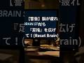 【最短で】脳が疲れたら『足指』を広げて。一瞬で自律神経を強制リセットさせる極意 / 15s Toe Spread Hack