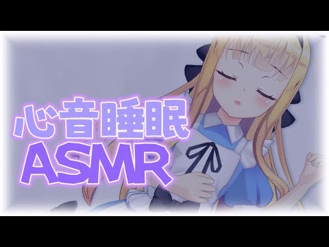 【ASMR/Binaural】いっしょにお布団GoodNight🌙SR3D【にじさんじ】【物述有栖】