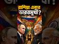 রাশিয়া-ভারত নতুন রেলপথ!#geopolitics #news #india #pakistan #russia #train#railway #oil#hormuz#shorts