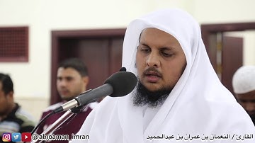 تلاوة من سورة الزلزلةبصوت القارئ / النعمان بن عمران بن عبدالحميد