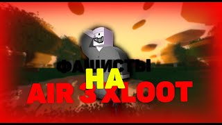 F4S 13M НА AIR 3!? | ПВП СЕРВЕР В UNTURNED | AIR SERVERS