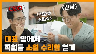 오!피스 코리아 | 이스트소프트편 Ep.03