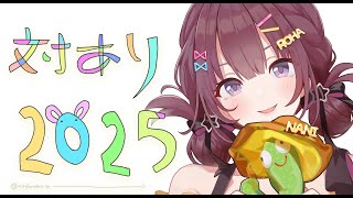 ２０２５年最後の配信、、、、、、、、、、、、、、、、、、、、、、、、、、、、、、、　 [にじさんじ/イロハ]