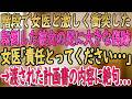 【朗読】階段で女医と衝突→見た傷跡「責任とって」渡された計画書【感動 馴れ初め】