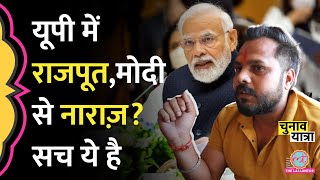 मुट्ठी भींच कर Rajput लड़कों ने क्या कसम खाई? PM Modi और Yogi Adityanath पर क्या बोले? Saharanpur