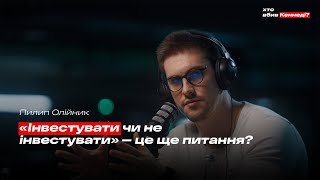 Як інвестувати зі $100 без досвіду й спецосвіти? | Олійник, Кришталь, Таллер