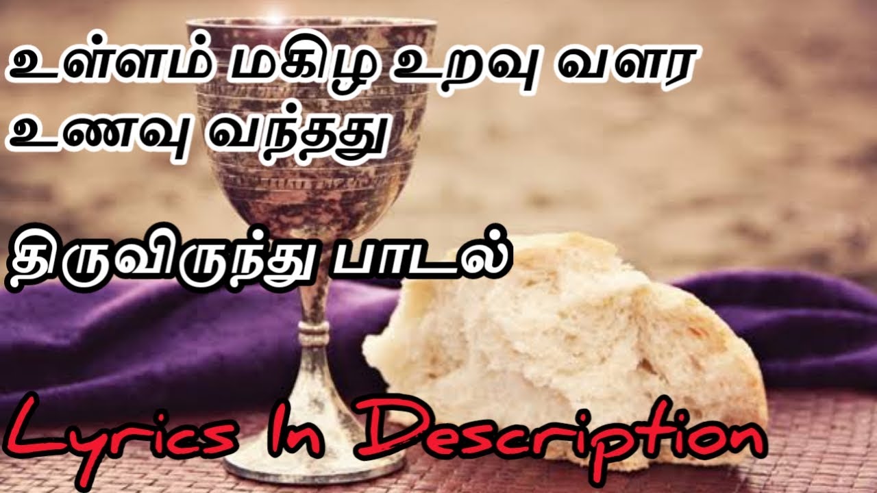 Enjoy the soul and grow the relationship Thiruvhudu Song Lyrics In Description