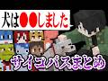 犬の散歩の話をした後のらーば「犬は●●ました」←一同困惑… 参加勢の怖い・サイコパス発言まとめ【50人クラフトまとめ】