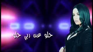 ليال خوري كلو بيغدر بكلو حلو عن ربي حلو يلي برقص على جرحي والله بحشش على قبرو😏😎