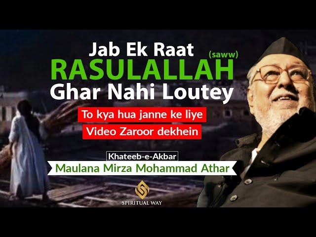 Jab Ek Raat Rasulallah(saww) Ghar nahin Loutey | Maulana Mirza Mohammad Athar class=
