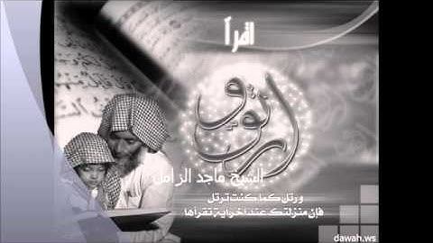 ماجد الزامل سورة يس ...قراءة جميلة