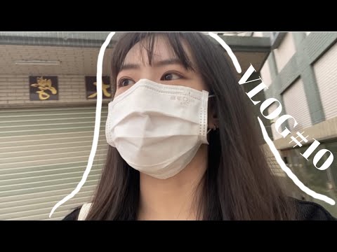 Vlog# 10 簡單紀錄的小日常👀、GRWM、換指甲💅