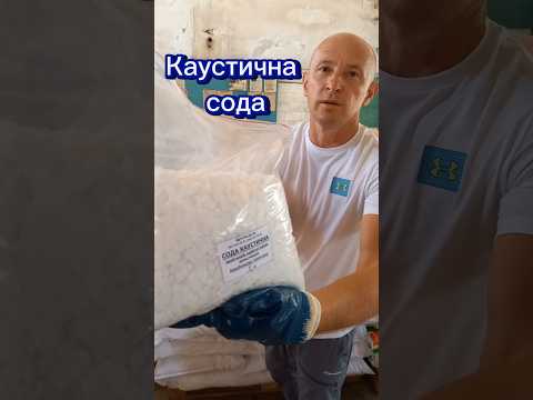 Сода каустическая фасовка 1кг (чешуя) п-во Турция, видео 1