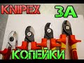 ТОП 3 лучших клонов KNIPEX.  Дешевый KNIPEX из Китая с Aliexpress. Кабелерез электрика.