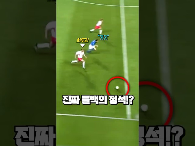 한국 축구의 정석을 보여준 차두리의 오버랩