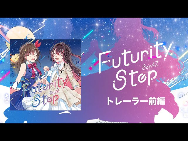 SorAZメジャーデビューアルバム「Futurity Step」トレーラー前編のサムネイル