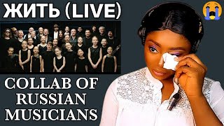 HEARTFELT💔 | #ЖИТЬ (LIVE) - Collab of Russian Musicians | Reaction [MADE ME EMOTIONAL!]