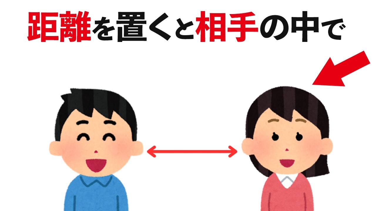 知って得する恋愛雑学｜好きな人と距離を取るとどうなるのか？