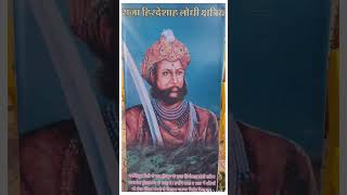 ?? raja hirdeshshah ji lodhi ??1857 ki kranti ?? lodhi youtube shortvideo