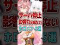 【サーバ停止】影響力半端ないホロメン5選 #shorts #vtuber #ホロライブ #hololive