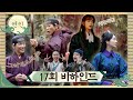 연인 메이킹, 활 쏘고 노래도 하고🌟즐거움 가득했던 남궁민X안은진X이청아의💖 촬영 현장 속으로!, MBC 231104 방송
