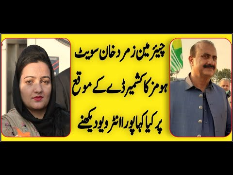 Chairman Zamard Khan | Sweet Homes | Media Talk | 5th February Kashmir Day |  Interview