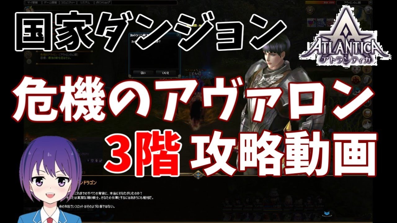 らん 危機のアヴァロン3階攻略動画 【アトランティカ 】Atlantica