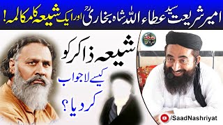 Discussion between Syed Ataullah Shah Bukhari RA and a Shia | Maulana Manzoor Mengal | دلچسپ گفتگو