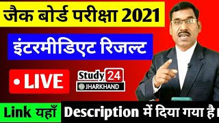 Class 12 Result Live ? | Arts, Commerce, Science | Jac board exam 2021 news today |