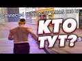 КТО ИГРАЕТ НА НУБО РП 2021 НА КАПТАХ В GTA SAMP?! ЗАШЕЛ НА КАПТ НА НУБО РП!