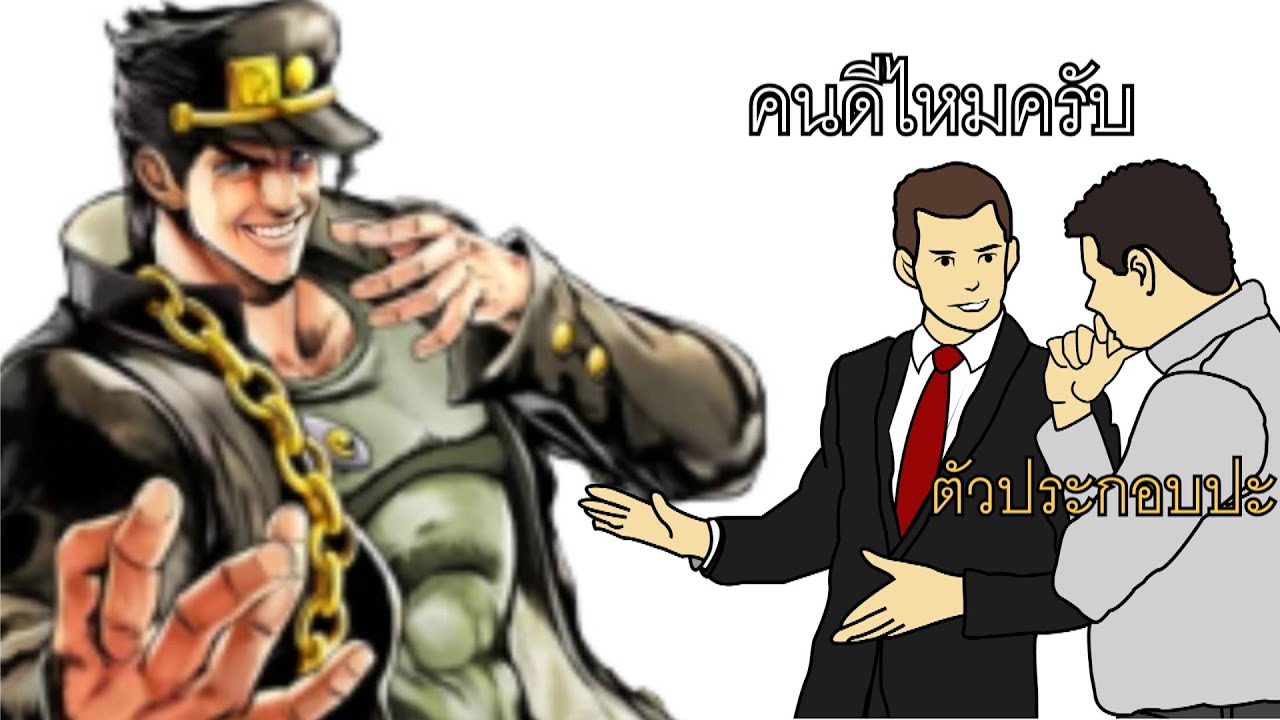 ให้คนไม่ดูโจ้ๆมาทายตัวดีตัวร้าย