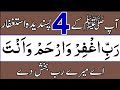 Dua Astaghfar ll دعاے استغفار ll Pehlay ashray ki dua ll #islamic #viralvideo  #dua