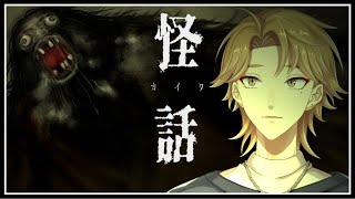 合わせ鏡の儀式をしてはいけない理由【怪話】【にじさんじ / 伏見ガク】
