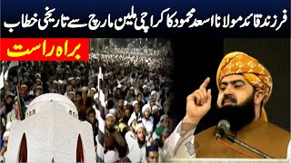 Maulana Asad Mehmood Historic Speech to Maulana Fazal Ur Rehman Million March Karachi Today