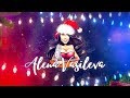 Alena Vasileva Game - Новогоднее поздравление (2019)