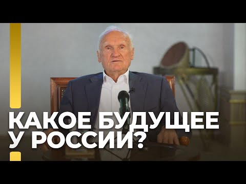 Какое будущее у России? / А.И. Осипов