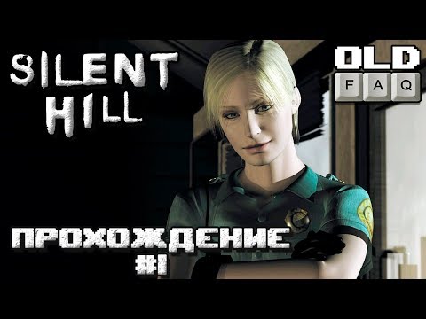 Видео: Silent Hill (1999) Прохождение, Часть 1 - Первое знакомство с городом!