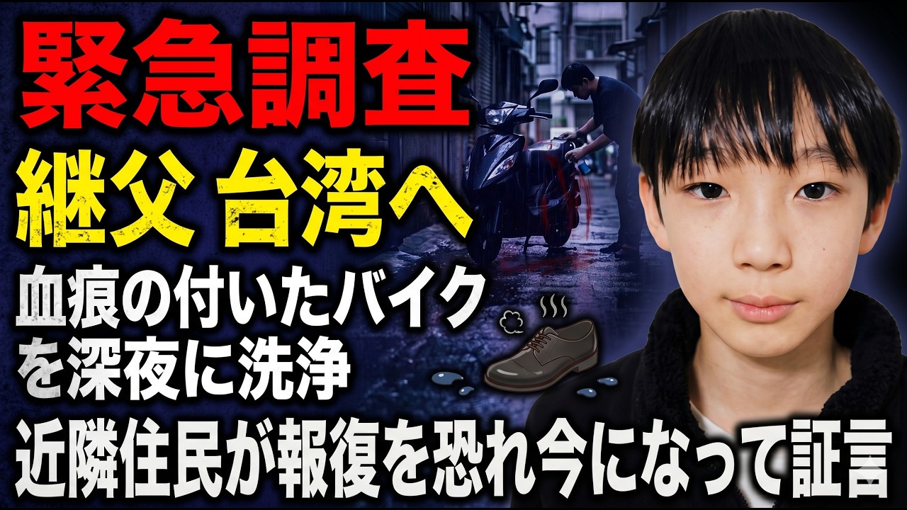 【新展開】行方不明の男児、失踪直前の「深夜の異常行動」が不可解すぎる…最新情報から見えた事件の謎 - YouTube