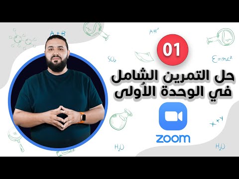 حل تمرين شامل في الوحدة الأولى  المتابعة الزمنية لتحول كيميائي في وسط مائي