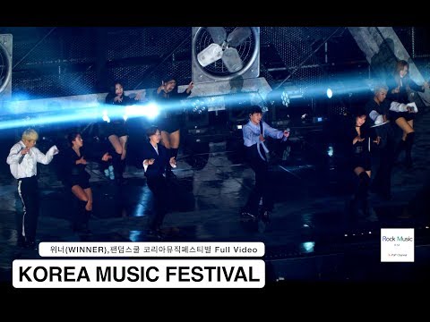 위너(WINNER)[4K 직캠]팬덤스쿨 코리아뮤직페스티벌 풀캠@171001 락뮤직