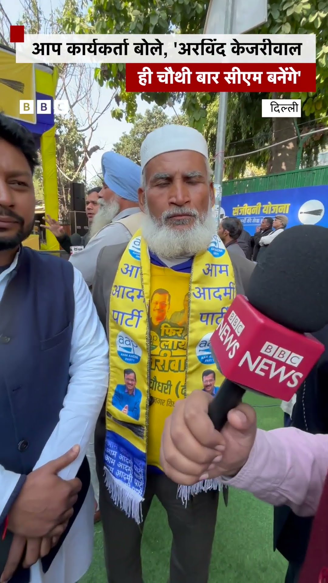 AAP कार्यकर्ता बोले, 'Arvind Kejriwal ही चौथी बार सीएम बनेंगे' #bjp #aap #shorts  (BBC Hindi)