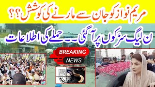 Maryam Nawaz Attack || N leauge || NAB || Today News