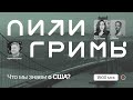 Демократия, госдолг, бургеры: что мы знаем о США? / Юрий Рогулёв на ПостНауке