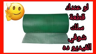 لو عندك قطعة سلك بلاستيك زاي دي تعالي بسرعة أقولك تعملي بيها أيه2021؟DIY Recycle things