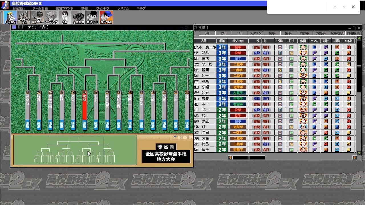 高校野球道2EX