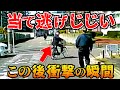 【ドラレコ】老害チャリじじいの当て逃げを複数のカメラが捉えた瞬間/最新日本交通安全危険予知